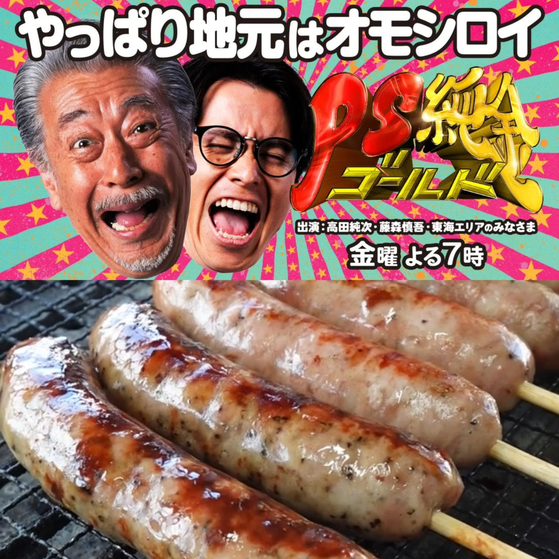 『PS純金』で美河フランクが紹介されました！