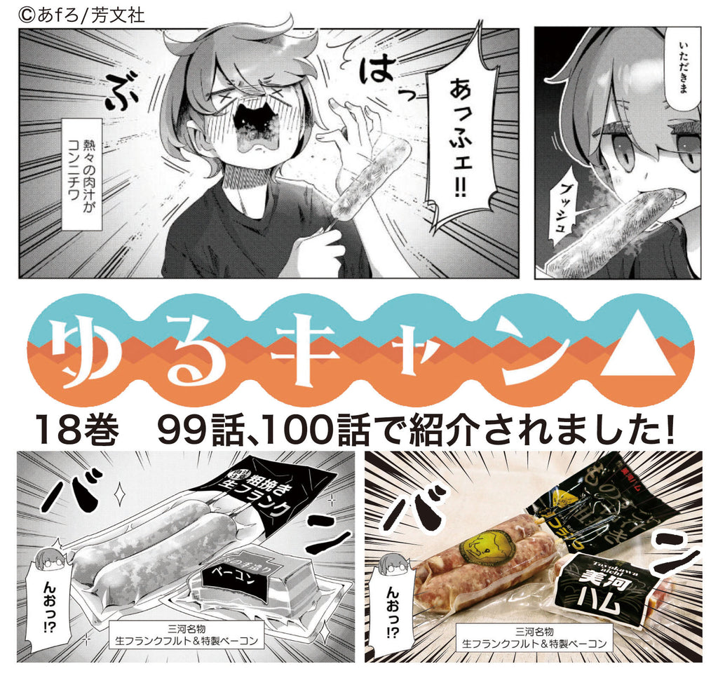 美河フランク＆ベーコンセット