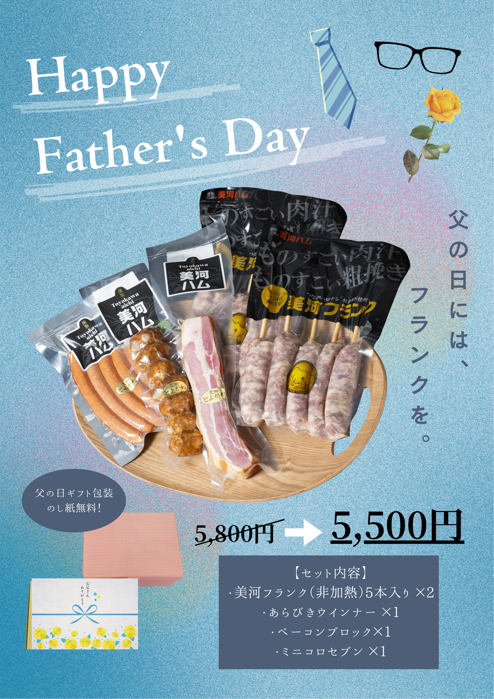 父の日ギフトセット