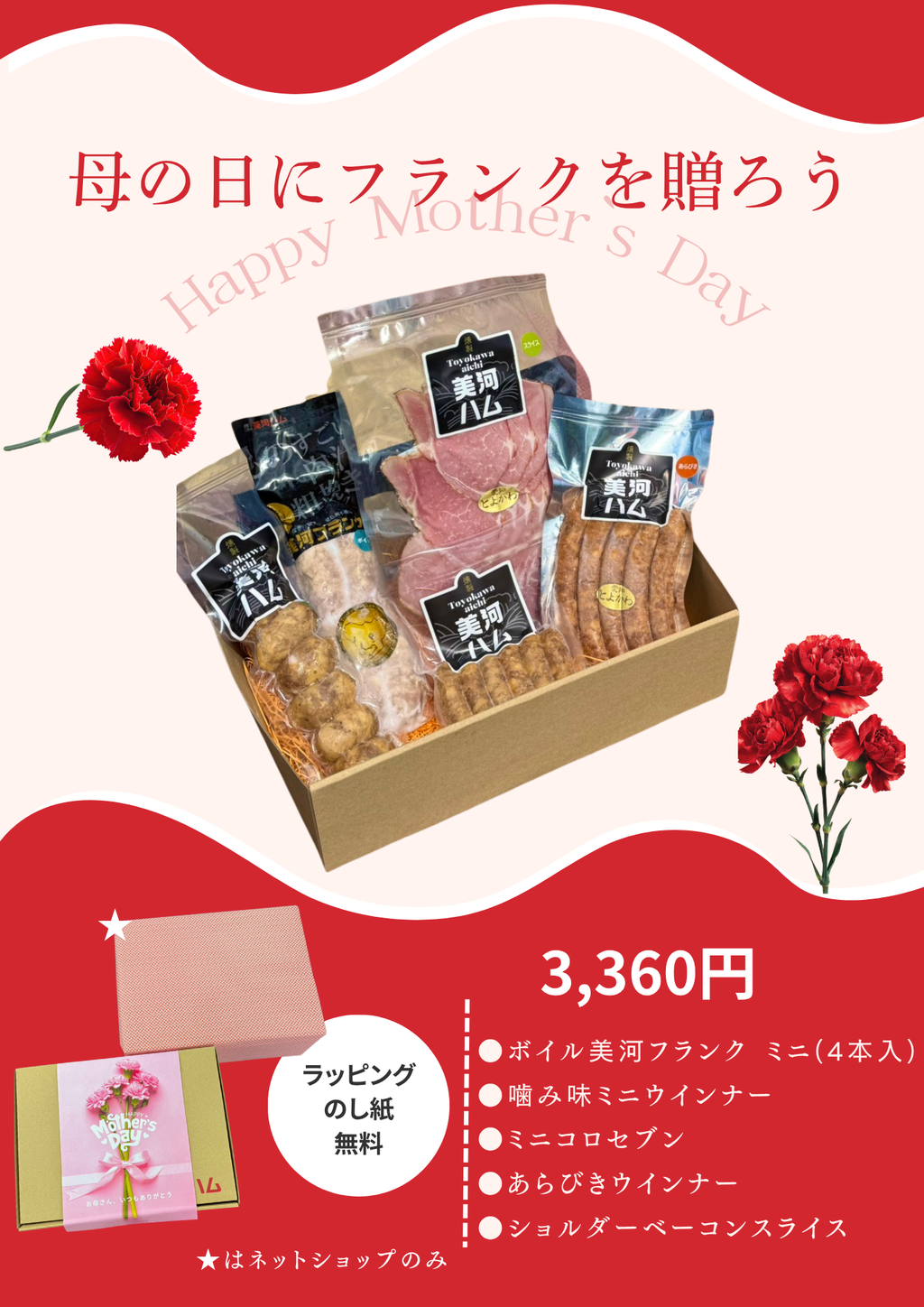 母の日ギフトセット