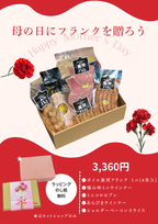 母の日ギフトセット