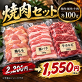 焼肉セット
