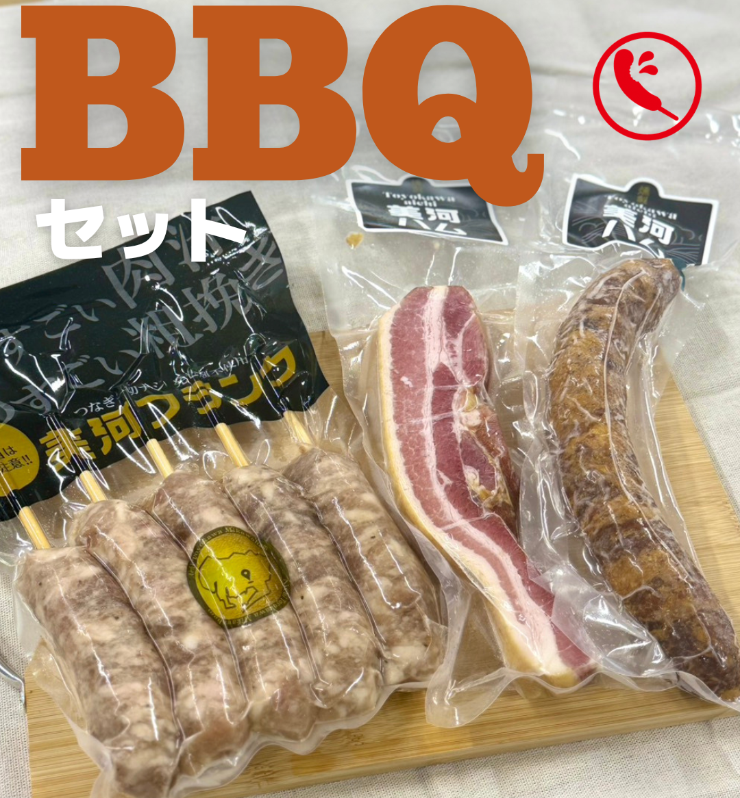 BBQセット