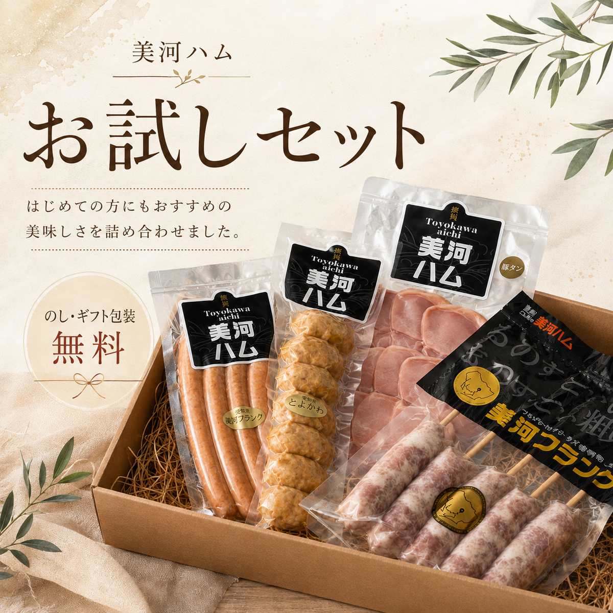 美河ハムお試しセット